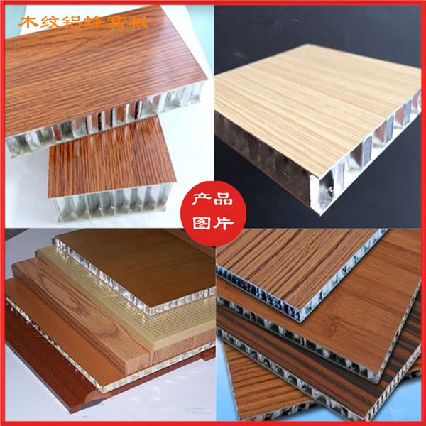 廣東金騰達(dá)蜂窩鋁板鋁蜂窩板幕墻 (5)