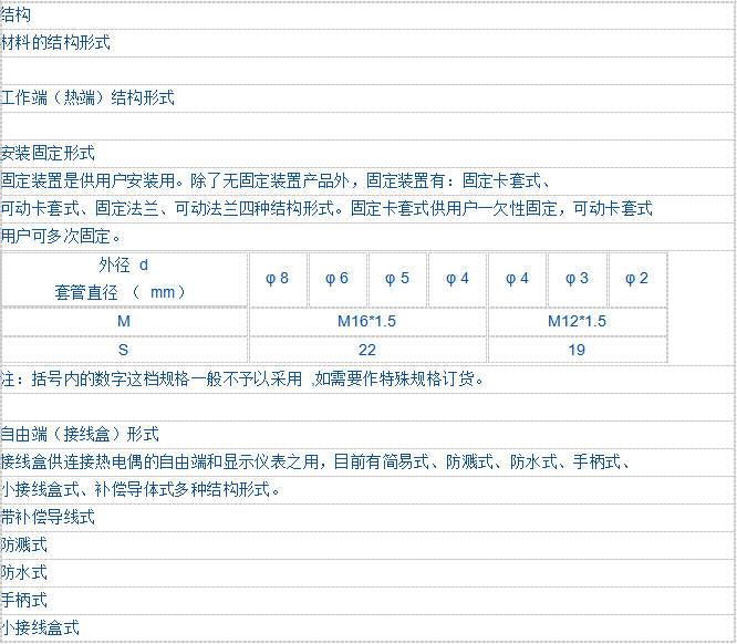 鎧裝熱電偶